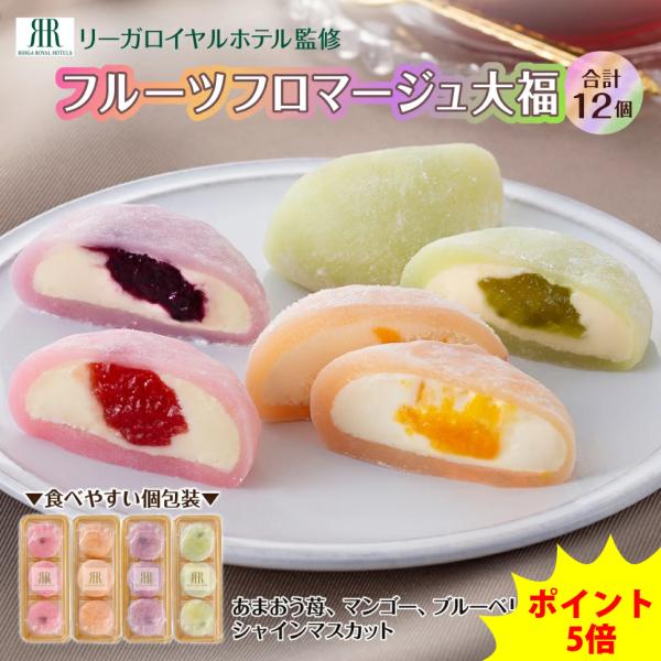 4種類の贅沢な味わいのフルーツジャムを、口当たり滑らかなクリームで閉じ込め、包みました。■商品名フルーツフロマージュ大福 12個入り■内容あまおう苺マンゴーブルーベリーシャインマスカット各3個▽主な用途誕生日 ギフト 誕生日プレゼント お礼...