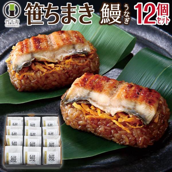 [Release date: January 5, 2026]自家製だれを吸わせたおこわが香ばしい本格派のうなぎちまき。レンジで温めるだけで、炊き立ての風味ともっちり感がよみがえります。■商品名竹千寿 笹ちまき 鰻■内容鰻ちまき × 12個...