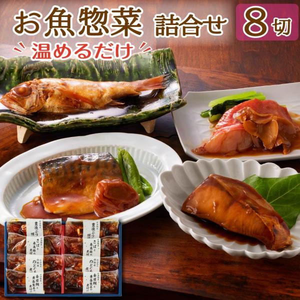 ■商品名氷温熟成 魚 惣菜 ギフトセット■内容豊後ぶりの照焼き 2袋山陰産のどぐろ煮付け 2袋さば南高梅煮付け 2袋金目鯛 黄金生姜の煮付け 2袋▽主な用途誕生日 ギフト 誕生日プレゼント 内祝い お返し 結婚 出産 贈答品 贈り物 結婚祝...