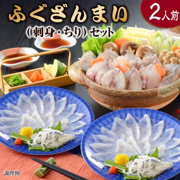 [Release date: January 5, 2026]とらふぐ刺身と、まふぐちりのセット■商品名ふぐざんまい■内容・とらふぐ刺身 20g・とらふぐ皮湯引き 10g・ぽん酢・もみじおろし×各2・まふぐちり 200ｇ（ぽん酢・もみじおろ...