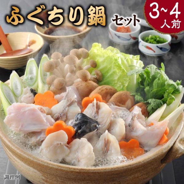 [Release date: January 5, 2026]炊くほどに旨みあふれる とらふぐ と国産まふぐ を組合わせたふぐ鍋セットです■商品名ふぐちり 鍋セット 3〜4人前■内容とらふぐあら　250gまふぐちり　200gぽん酢・もみじお...