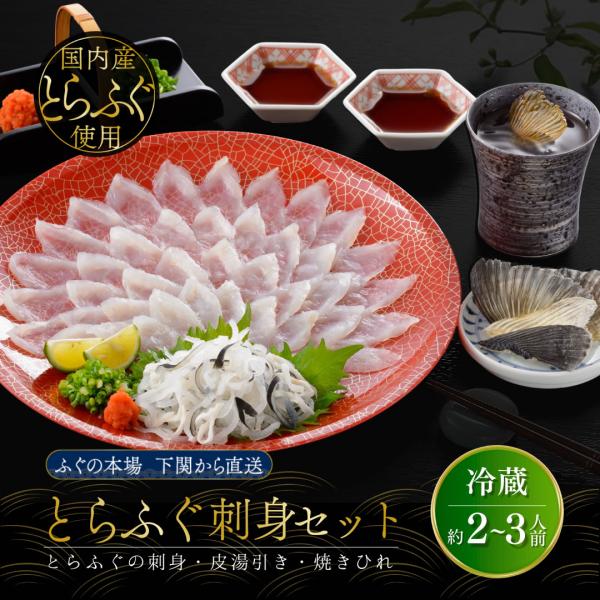 [Release date: January 5, 2026]とらふぐ を職人の技で美しくひいて盛り付けた刺身のセットです。■商品名とらふく刺身セット■内容・とらふぐ刺身 80g・とらふぐ皮湯引き 30g （プラ皿 25cm）・焼きとらふく...