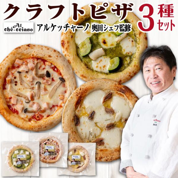 家庭で味わえるピザコレクション■内容量スモークチキンときのこのトマトピザシチリア産アンチョビとガーリックのピザローストイカとイタリア産グリルズッキーニのジェノベーゼピザ▽主な用途誕生日 ギフト 誕生日プレゼント 内祝い お返し 結婚 出産 ...
