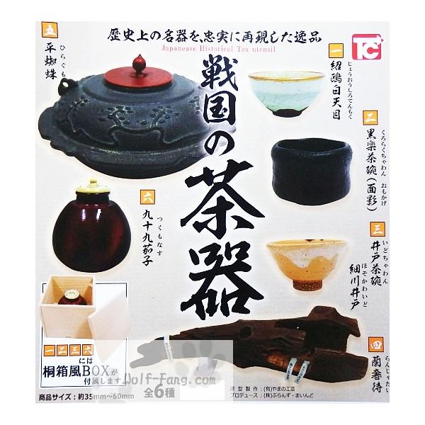 戦国の茶器 全６種 定形外発送可 配送累計 1セット分まで Buyee Buyee บร การต วกลางจากญ ป น ซ อจากประเทศญ ป น
