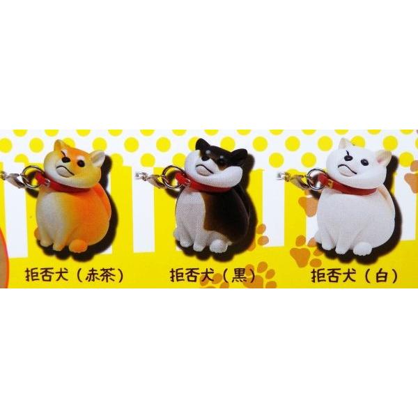 拒否犬ストラップnew 全９種 定形外発送可配送累計1セット分まで Buyee 日本代购平台 产品购物网站大全 Buyee一站式代购bot Online