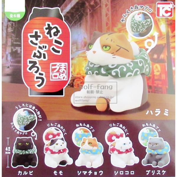ねこさぶろう 全6種 （定形外発送可 一配送累計 1セット分まで）