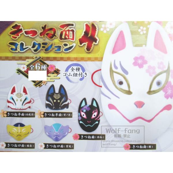 wolffang_fox-mask4