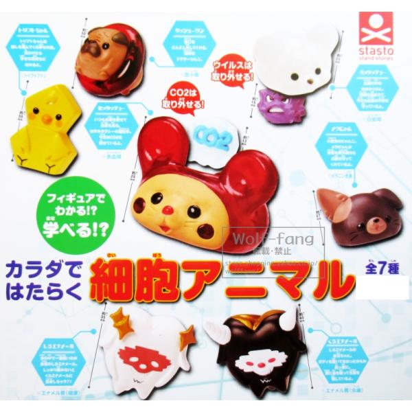 カラダではたらく 細胞アニマル 全7種 （定形外発送可 一配送累計 1セット分まで）