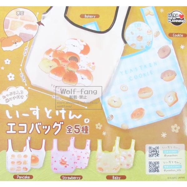 いーすとけん エコバッグ 全5種 （定形外発送可 一配送累計 1セット分まで）