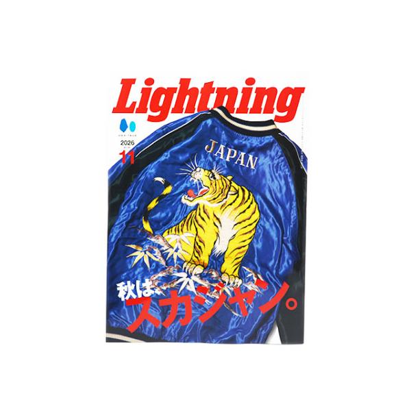 雑誌【Lightning/ライトニング】「2026年11月号 Vol.391」【ネコポス対応】(アメカジ/デニム/インディゴ/ミリタリー/ブーツ/ジーンズ/ウルフパック)