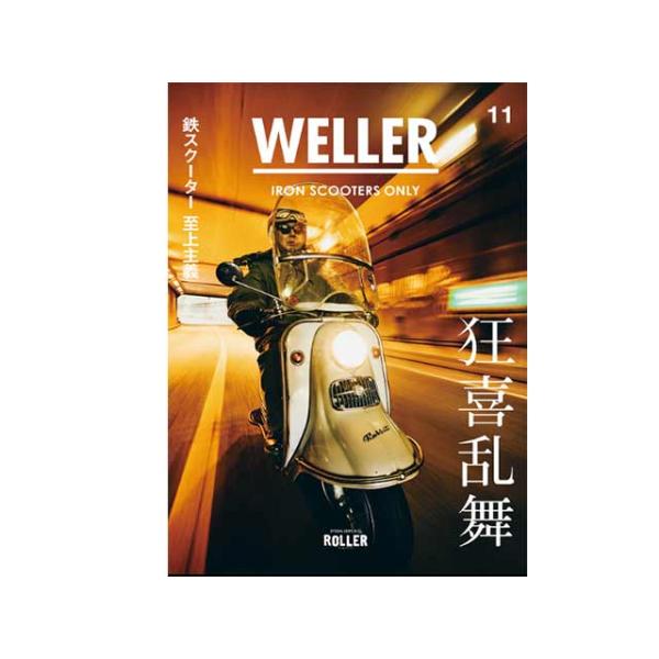 WELLER MAGAZINE/ウェラーマガジン】Vol.11【ネコポス対応】【予約商品 