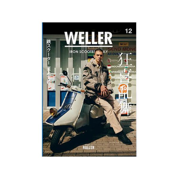 WELLER MAGAZINE/ウェラーマガジン】Vol.12【ネコポス対応