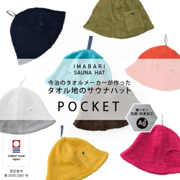 kontex（コンテックス） 今治サウナハット『POCKET』 : rish - 通販