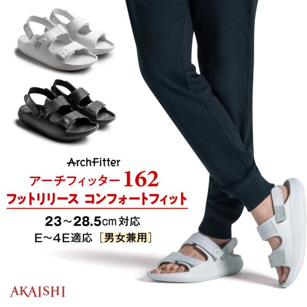 162 フットリリース コンフォートフィット酷使した足に、足にやさしい歩行を・足裏をやさしくサポート・歩行を楽に、歩きやすく・取り外し可能なストラップ