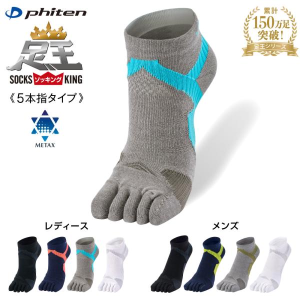 ファイテン 足王 (ソッキング) 5本指 メタックス レディース メンズ ランニング ランナー ウォーキング