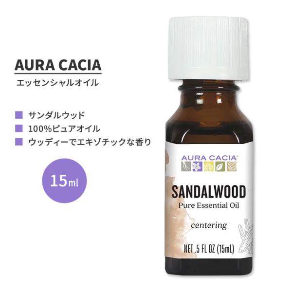 Aura Cacia Pure Essential Oil, Sandalwood, 0.5 fl oz (15 ml)