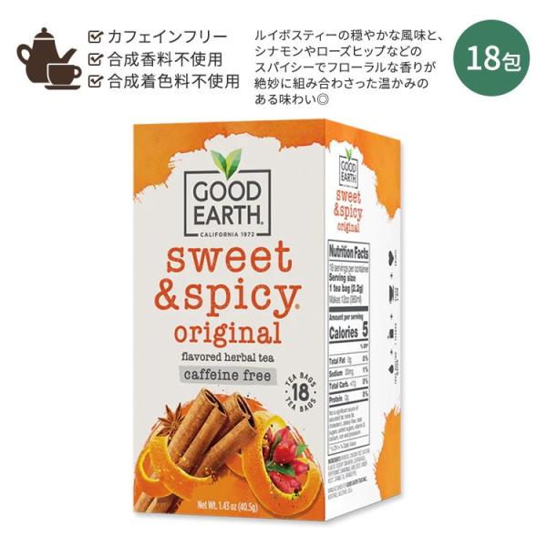 グッドアースティーズ スイート&スパイシー オリジナル ハーバルティー