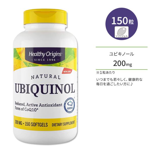 ヘルシーオリジンズ ユビキノール 200mg 150粒 ソフトジェル HEALTHY ORIGINS Ubiquinol Act お取り寄せ