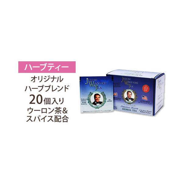 ジェイソンウィンターズティー 20ティーバッグ オリジナルティー