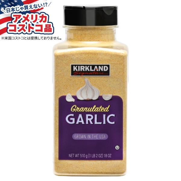 100%カリフォルニア産ニンニク使用