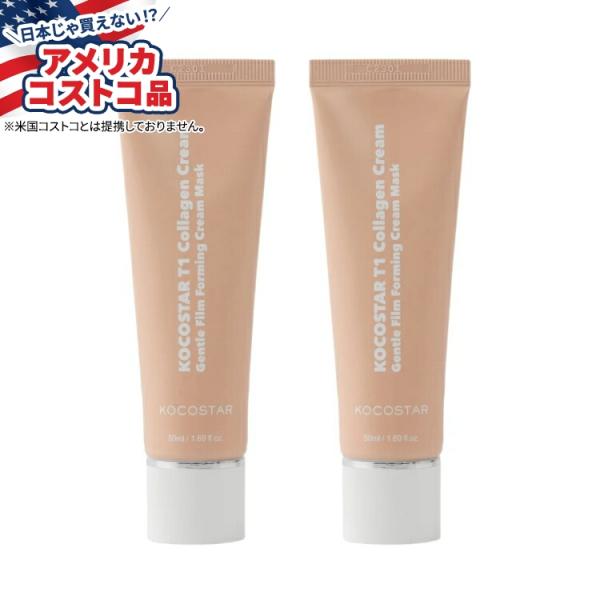 【お取り寄せ商品】【アメリカコストコ品】ココスター T1 コラーゲン フェイスクリーム フィルムラッピングマスク、約49ml、2 パック Kocostar T1 Collagen Face Cream to Film Wrapping Mask, 1.69 fl oz, 2-pack ココスター T1 コラーゲン フェイスクリーム フィルムラッピングマスク