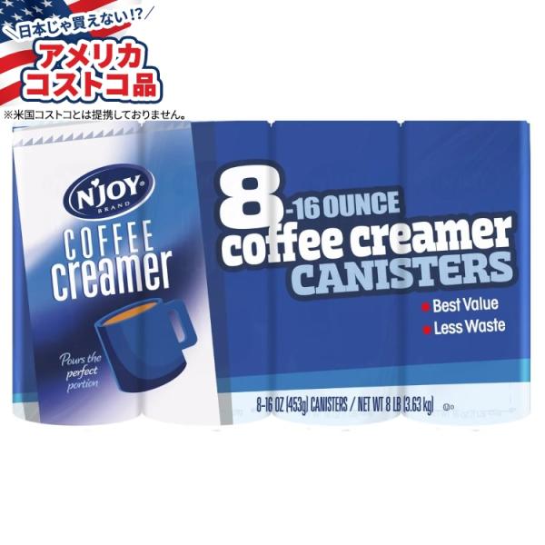 乳製品不使用の粉末コーヒークリーマー 温かい飲み物に簡単に溶けます 使いやすい注ぎ口で汚れを防止 冷蔵は不要 128オンス 総重量