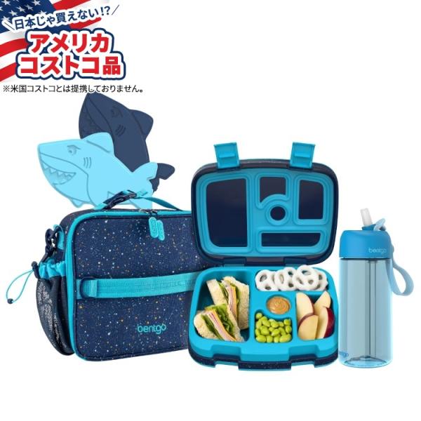 Bentgo Kids バックトゥランチセットサメ Back to Lunch Set Shark お 