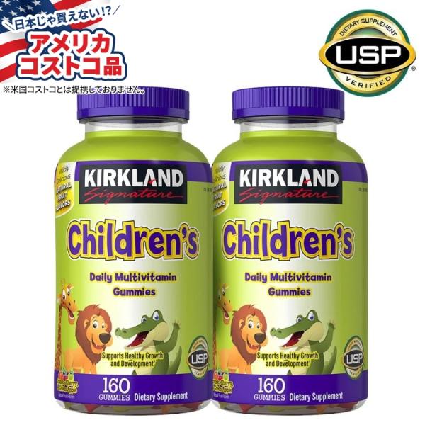 カークランドシグネチャー 子供用マルチビタミン、グミ 320 粒 Kirkland Signature Children's Multivi お取り寄せ