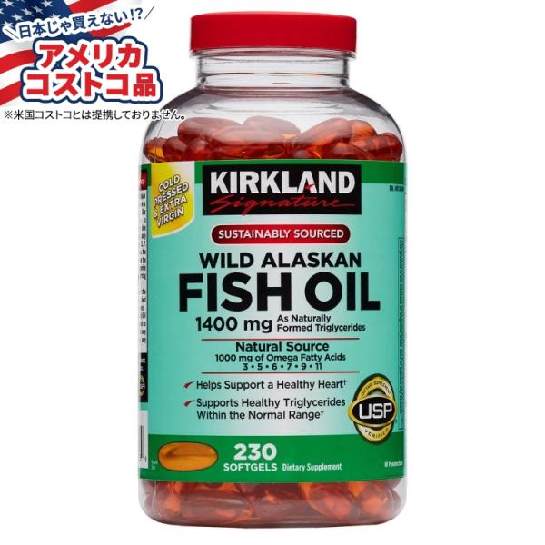 カークランドシグネチャー ワイルドアラスカンフィッシュオイル 1400 mg、ソフトジェル 230 粒 Kirkland Signature お取り寄せ