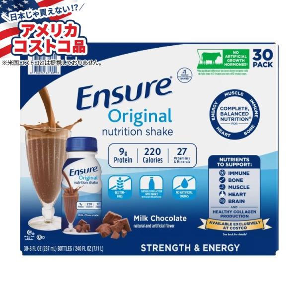 エンシュア オリジナル ニュートリション シェイク ミルクチョコレート 8 液量オンス 30 パック Ensure Original Nut お取り寄せ