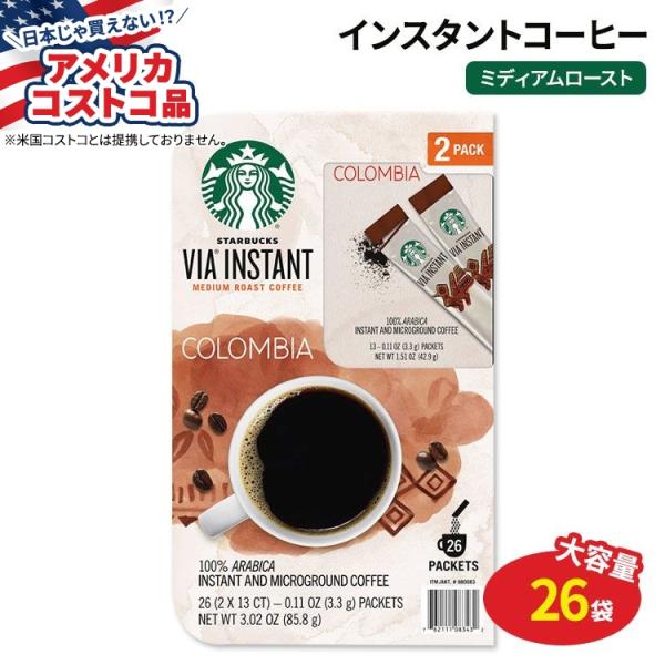スターバックス ビア インスタント コロンビア コーヒー ミディアム