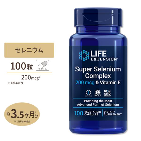 スーパー セレニウム コンプレックス 200mcg & ビタミンE 100粒 約3ヶ月分 Life Extension ライフエ お取り寄せ
