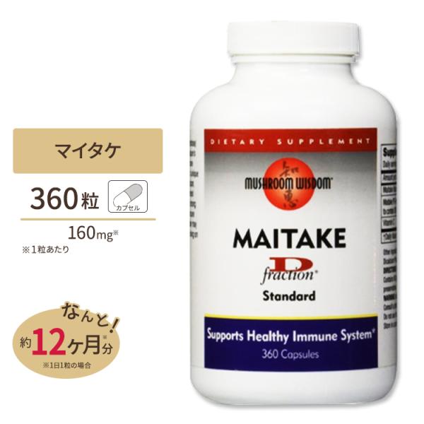 マイタケ D-フラクション 360粒 Mushroom Wisdom お取り寄せ