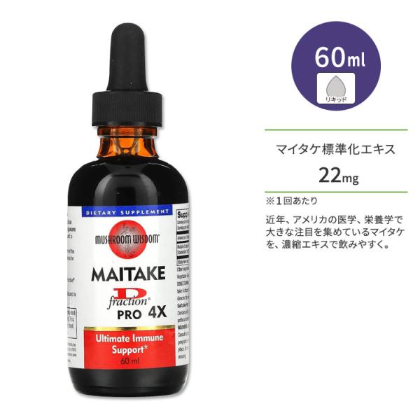 マイタケD-フラクション液状 60ml プロｘ４/高含有版