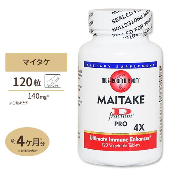 マイタケ D-フラクション プロ 120粒 Mushroom Wisdom お取り寄せ