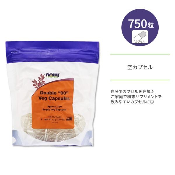 ナウフーズ 空カプセル ダブル 