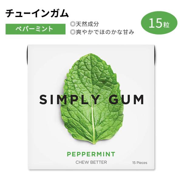 ※メーカーによりデザイン、成分内容等に変更がある場合がございます。▼内容量15粒▼メーカーSIMPLY GUM (シンプリー ガム)▼ご注意・詳しくはメーカーサイトをご覧ください。▼キーワード人気 にんき おすすめ お勧め オススメ ランキ...