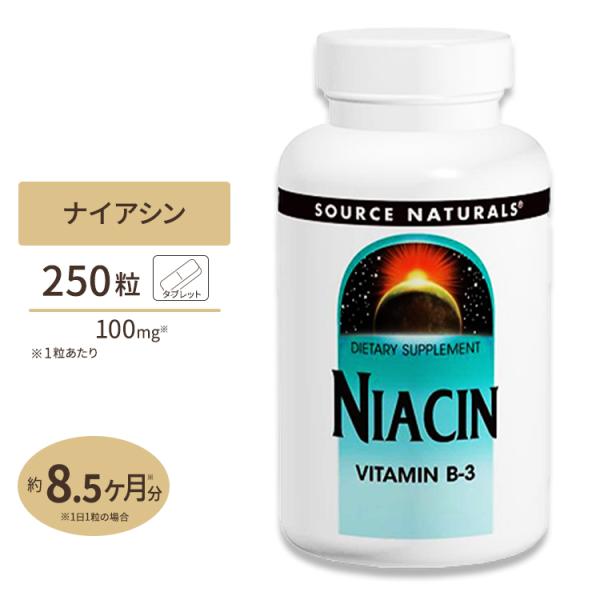 ソースナチュラルズ ナイアシン ビタミンB-3 250粒 Source Naturals NIACIN VITAMIN B-3 250tablets お取り寄せ