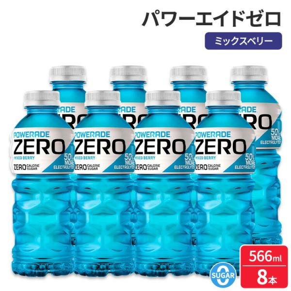 スポーツドリンク パワーエイド ゼロシュガー ミックスベリー エレクトロライト