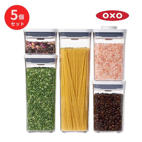 オクソー　oxo 食品保存容器 5個セット 透明 オクソー グッドグリップ コンテナセット 5個セット フタつき保存容器