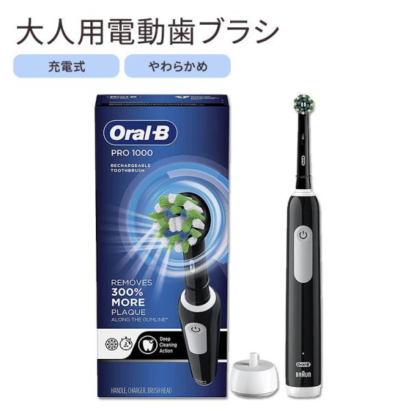 【お取り寄せ商品】オーラルB Pro1000 電動歯ブラシ 大人用 タイマー付き Oral-B Pro 1000 CrossAction Electric Toothbrush womensfitness_zy-11271