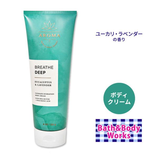 バス&ボディワークス ユーカリラベンダー ボディクリーム 226g (8oz
