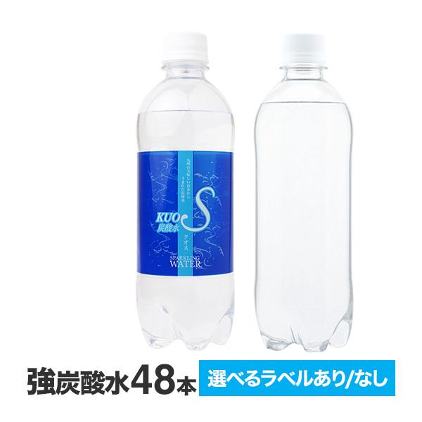 炭酸水 クオス 強炭酸水 KUOS 500ml×48本 セット ラベルレス まとめ買い 九州 日田産