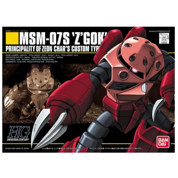 受注生産　シャア専用ズゴック　ガンダム Amazon | ガンプラ MG 1/100 MSM-07S シャア・アズナブル専用