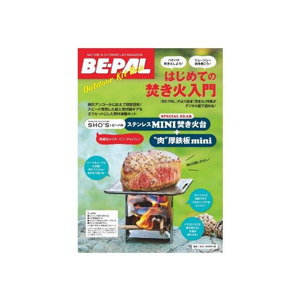 Be Palアウトドアキットbox はじめての焚き火入門 ビーパル 雑誌 キャンセル不可 ワンダーブックストア 通販 Yahoo ショッピング
