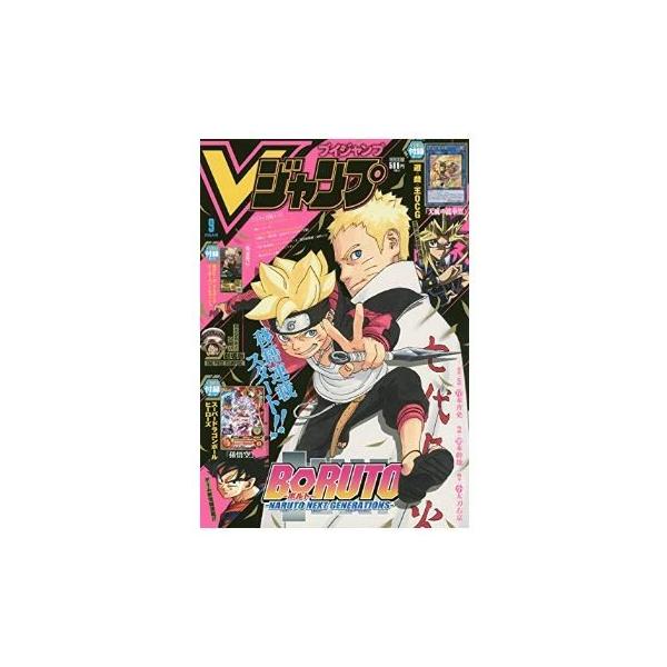 Vジャンプ 19年 9月号 ブイジャンプ 新品 雑誌