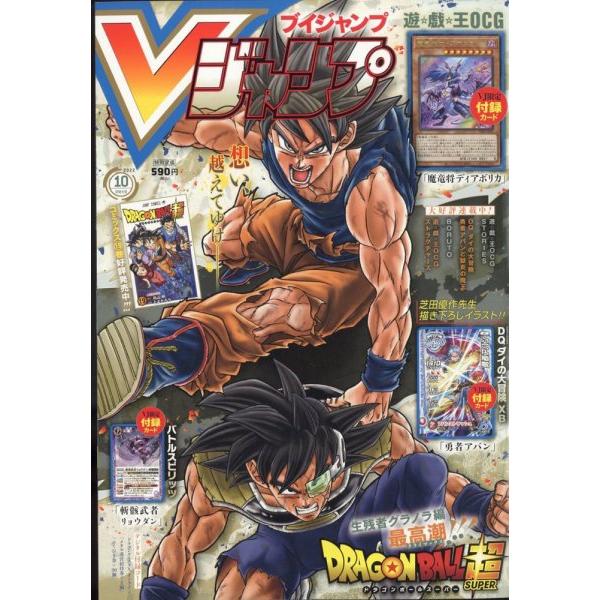 Vジャンプ(ブイジャンプ)(11月号 2022) 月刊誌/集英社 Afb 雑誌 月刊 ジャンプ 雑誌 本