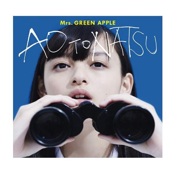 青と夏 初回限定盤 Mrs Green Apple ミセスグリーンアップル Cd 新品 キャンセル不可 Dvd 上質