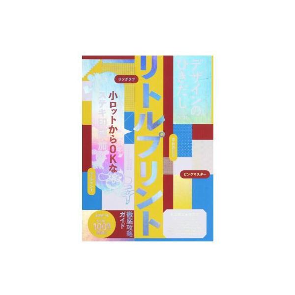 デザインのひきだし38「付録完備」「アウトレット倉庫在庫