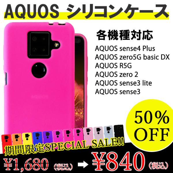 AQUOS シリコン ケース カバー アクオス zero5G basic DX SHG02 R5G SH